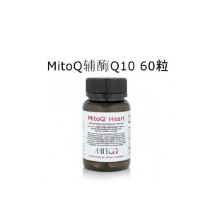 MITOQ 辅酶Q10 60粒